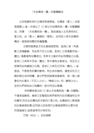 「天地万物一体」的整体观念