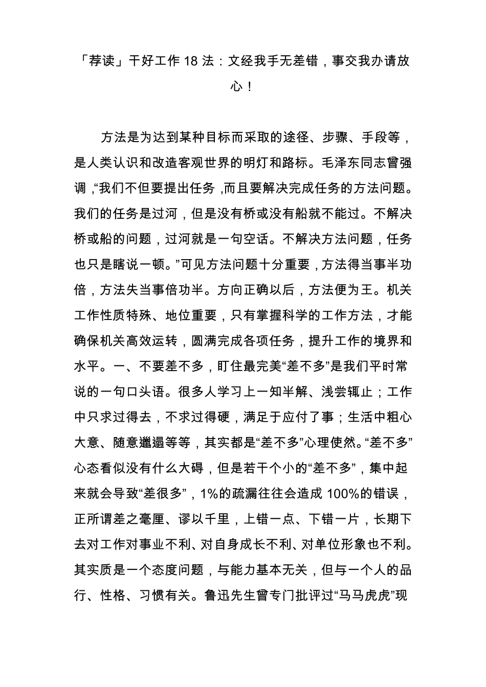 「荐读」干好工作18法：文经我手无差错事交我办请放心_第1页