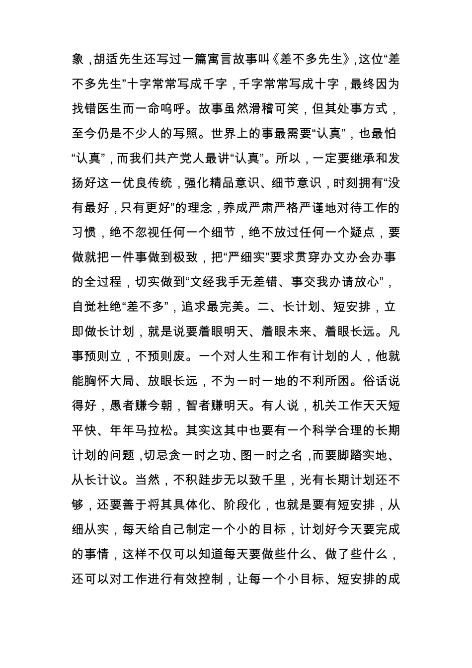 「荐读」干好工作18法：文经我手无差错事交我办请放心_第2页