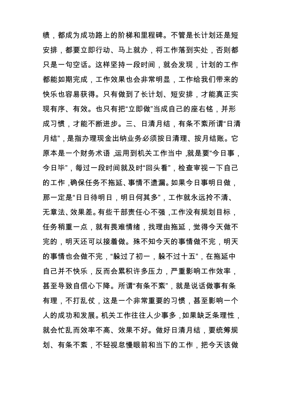 「荐读」干好工作18法：文经我手无差错事交我办请放心_第3页
