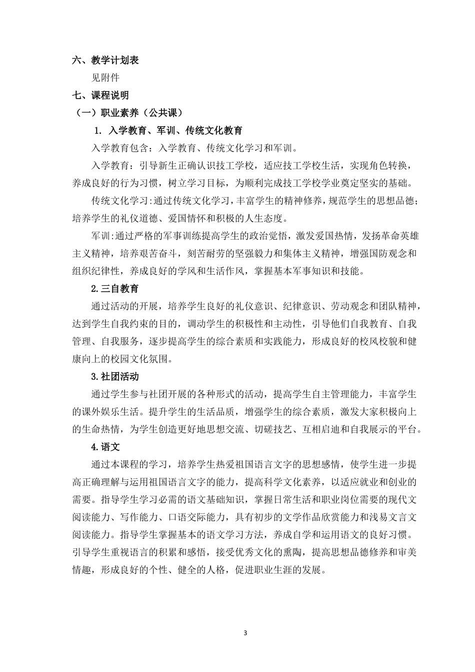 【18级新能源汽车检测与维修】专业教学计划_第3页