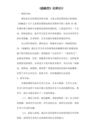 〈画触觉〉教学设计