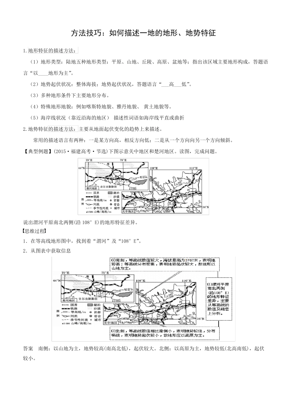 【13】如何描述一地的地形、地势特征_第1页