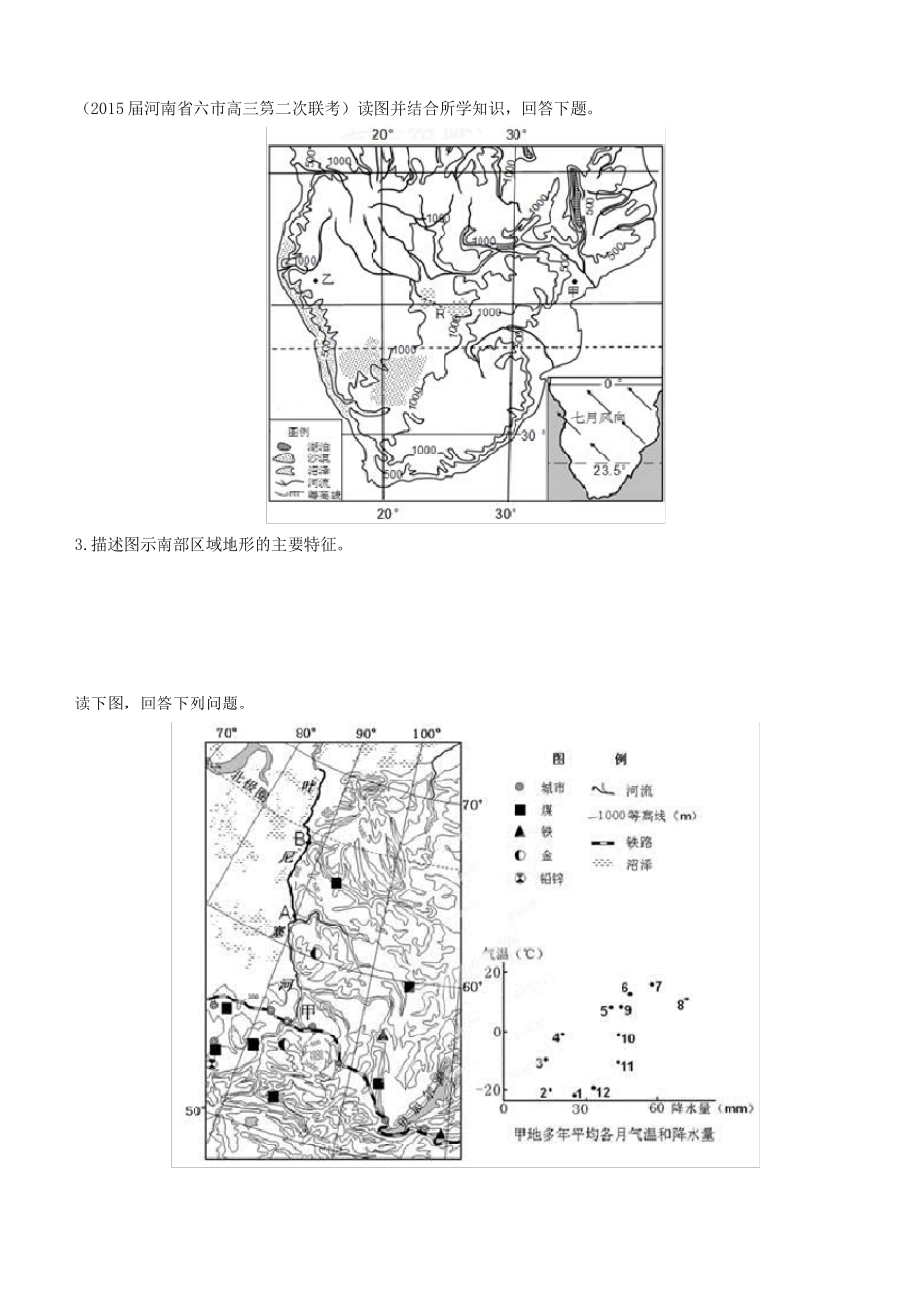 【13】如何描述一地的地形、地势特征_第3页
