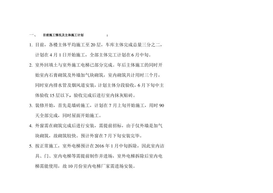 【2017年】施工计划模板_第2页