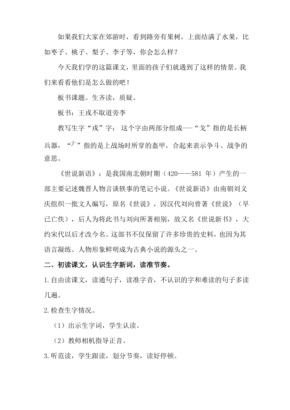 【2019】部编语文四年级上册：25王戎不取道旁李教学设计-公开课创意教案版_第2页