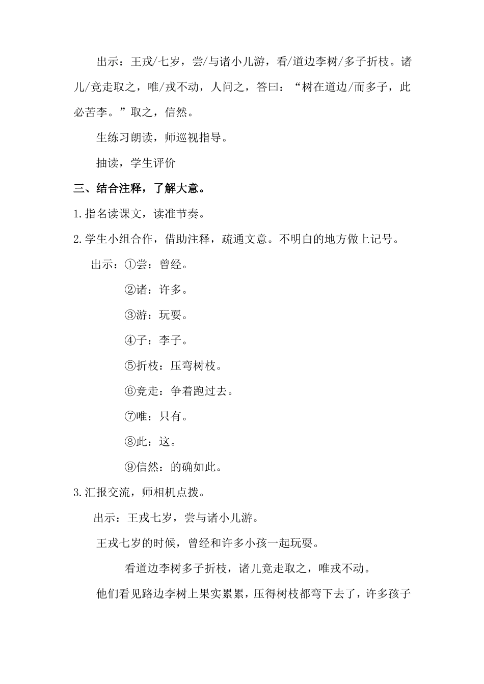 【2019】部编语文四年级上册：25王戎不取道旁李教学设计-公开课创意教案版_第3页