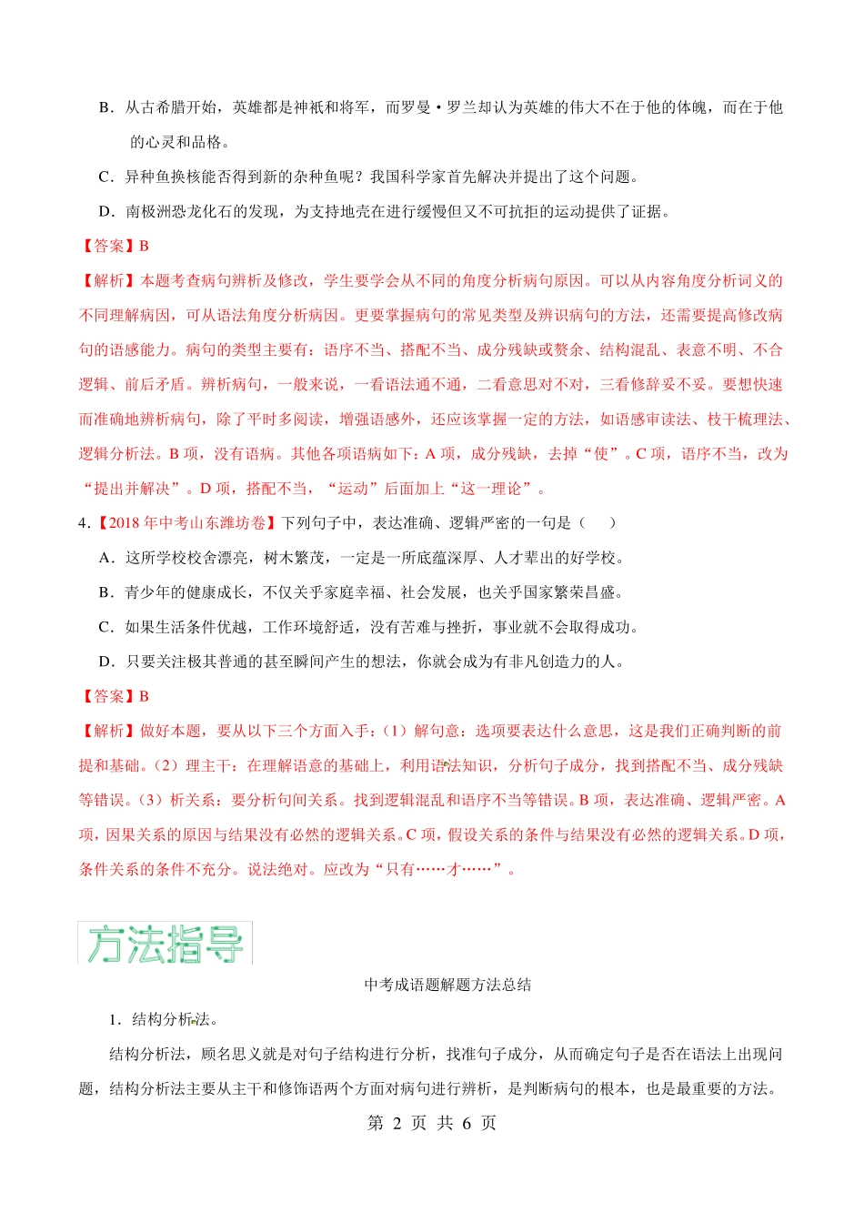 【2018年中考江苏盐城卷】下列句子没有语病的一项是_第2页