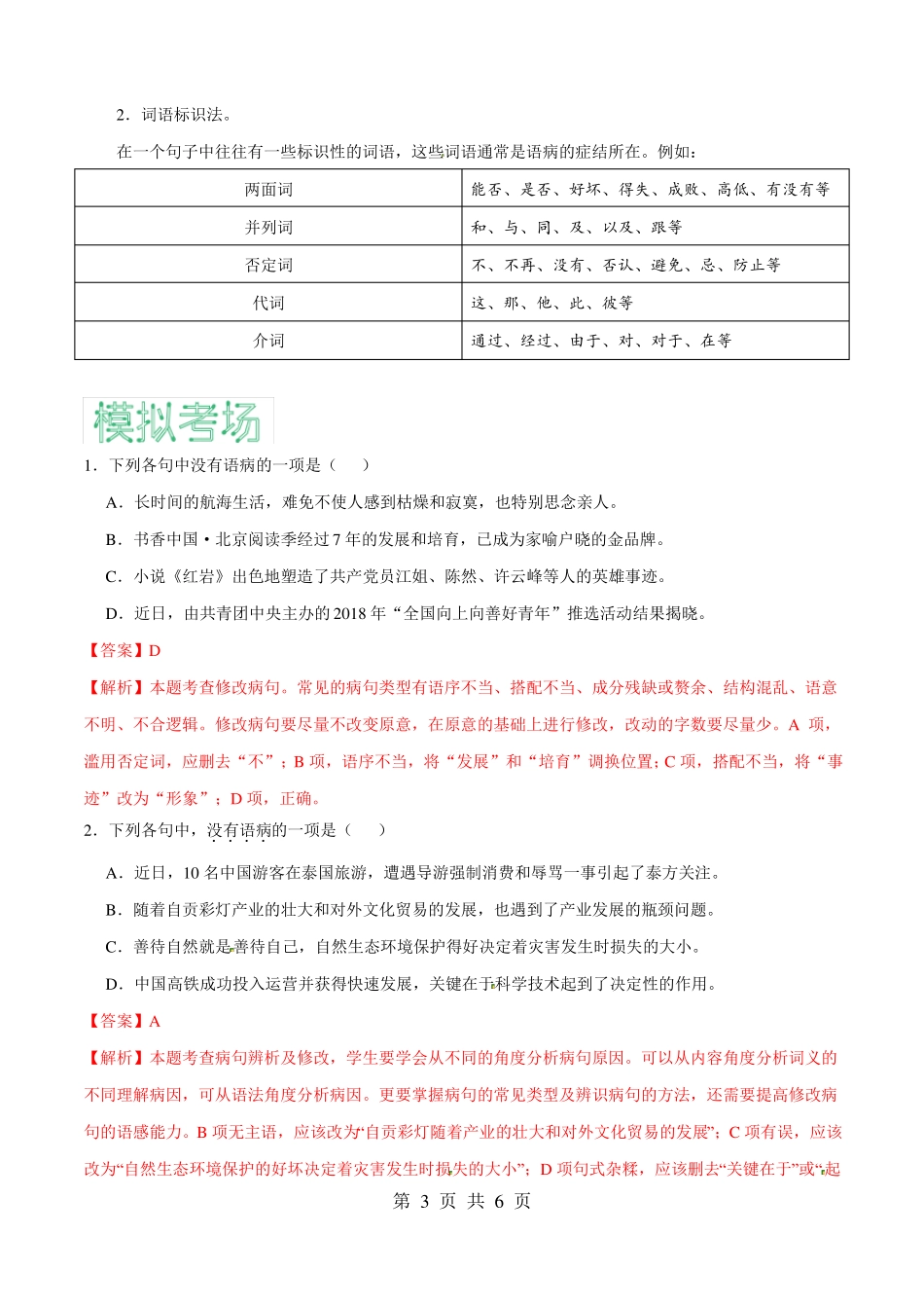 【2018年中考江苏盐城卷】下列句子没有语病的一项是_第3页
