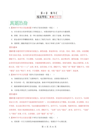 【2018年中考江苏盐城卷】下列句子没有语病的一项是