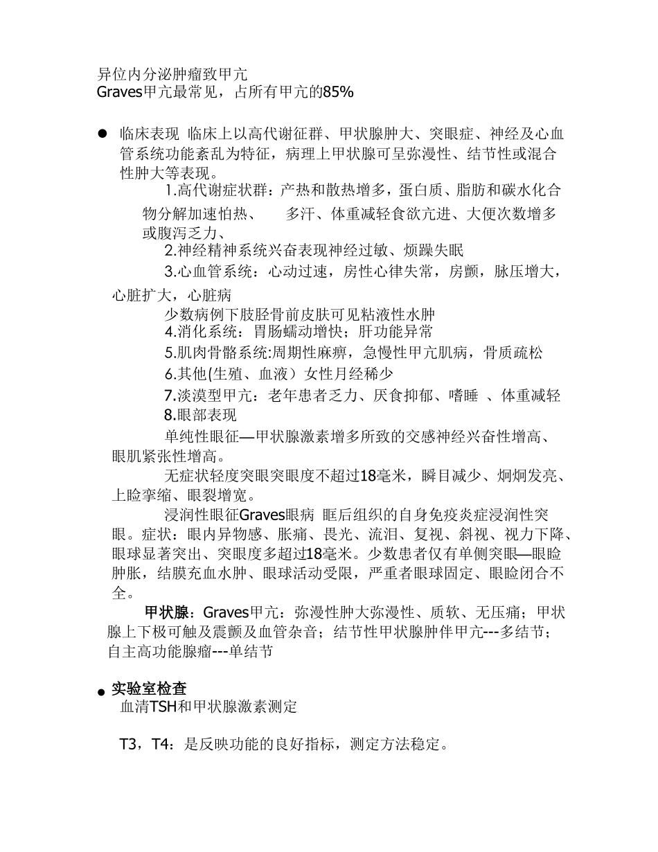 【2019年整理】中国甲状腺疾病诊治指引_第2页