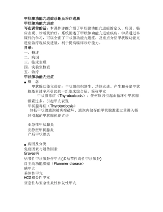【2019年整理】中国甲状腺疾病诊治指引