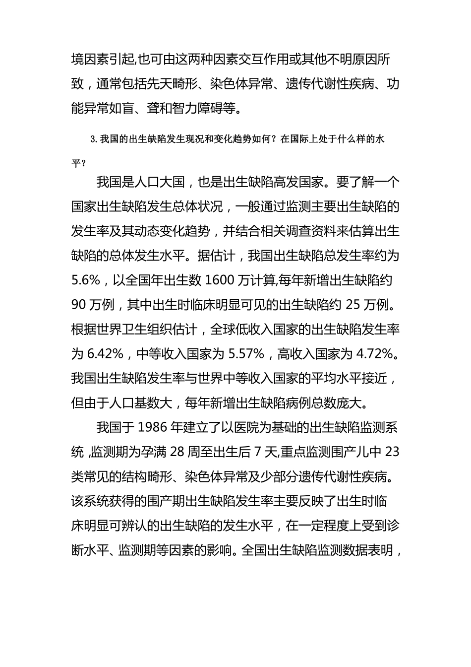 【2019年整理】中国出生缺陷防治报告问答_第2页