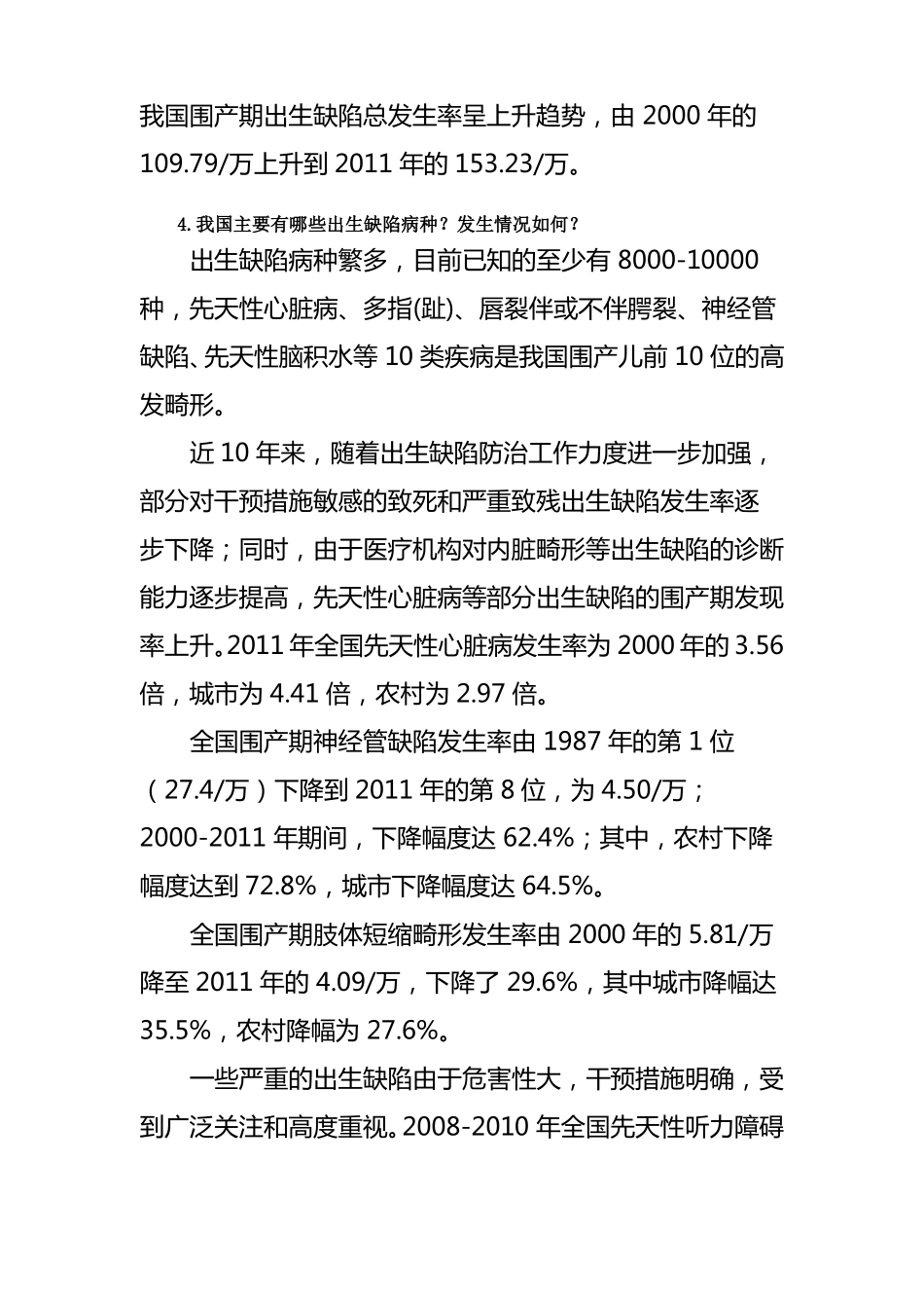 【2019年整理】中国出生缺陷防治报告问答_第3页