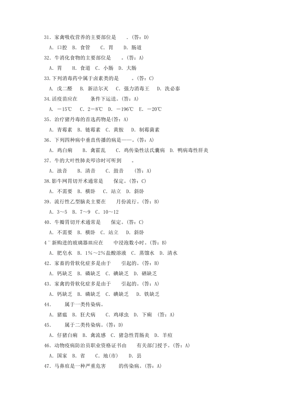 【2019年整理】动物疫病防治员试题_第3页