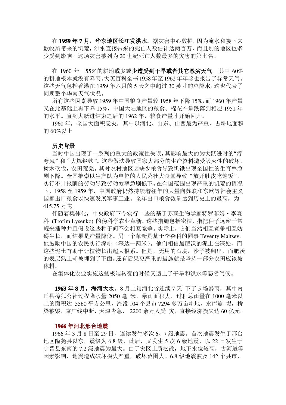 【2019年整理】中国近年来的自然灾害事件_第2页