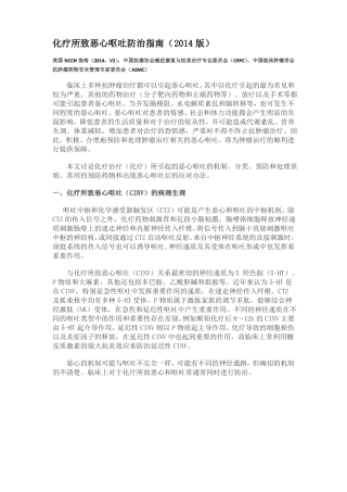 【2019年整理】化疗所致恶心呕吐防治指引