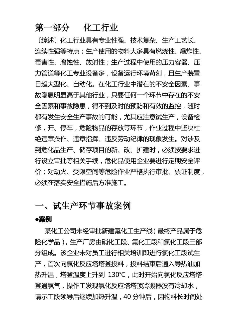 【2019年整理】化工事故案例_第1页