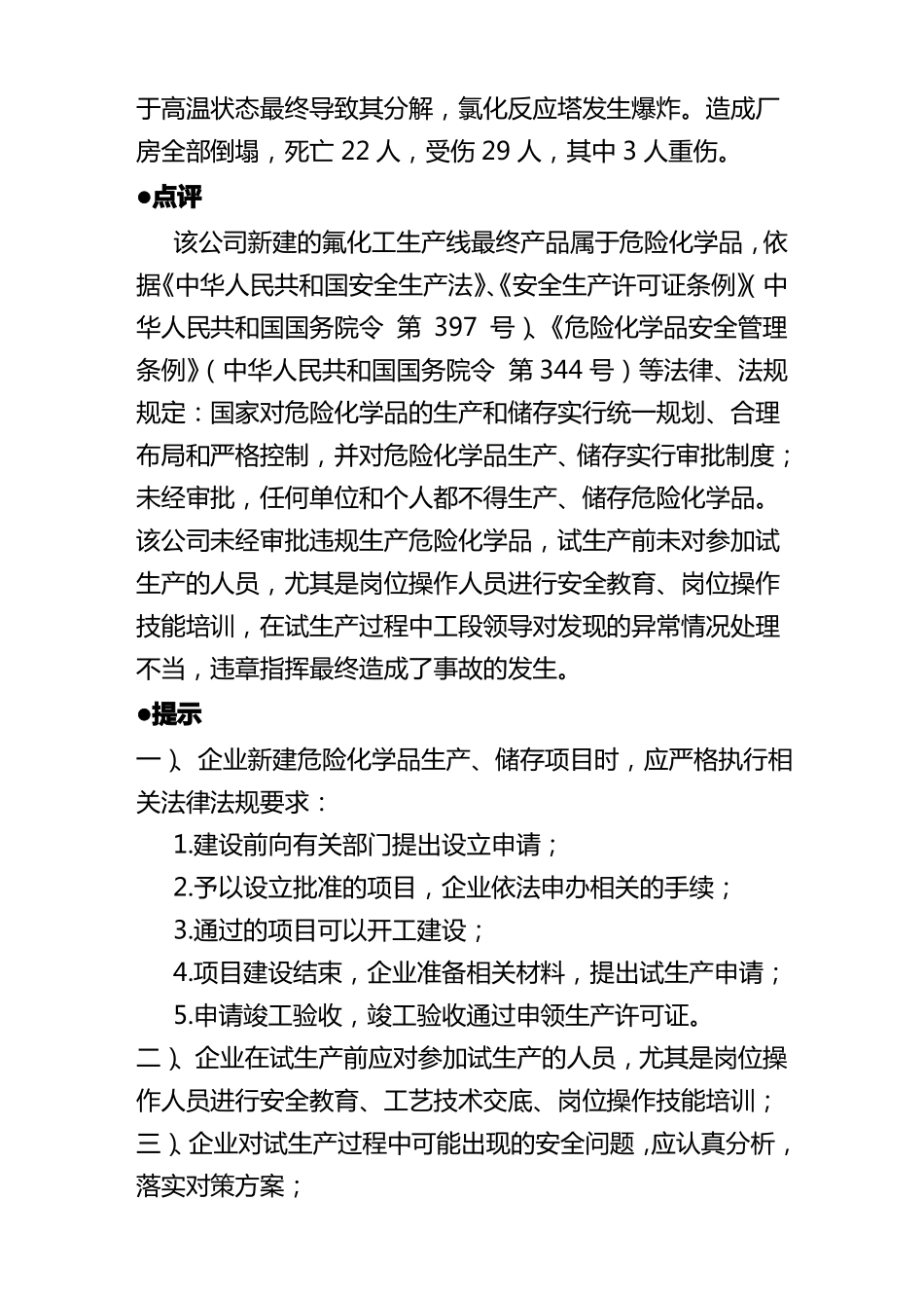 【2019年整理】化工事故案例_第2页