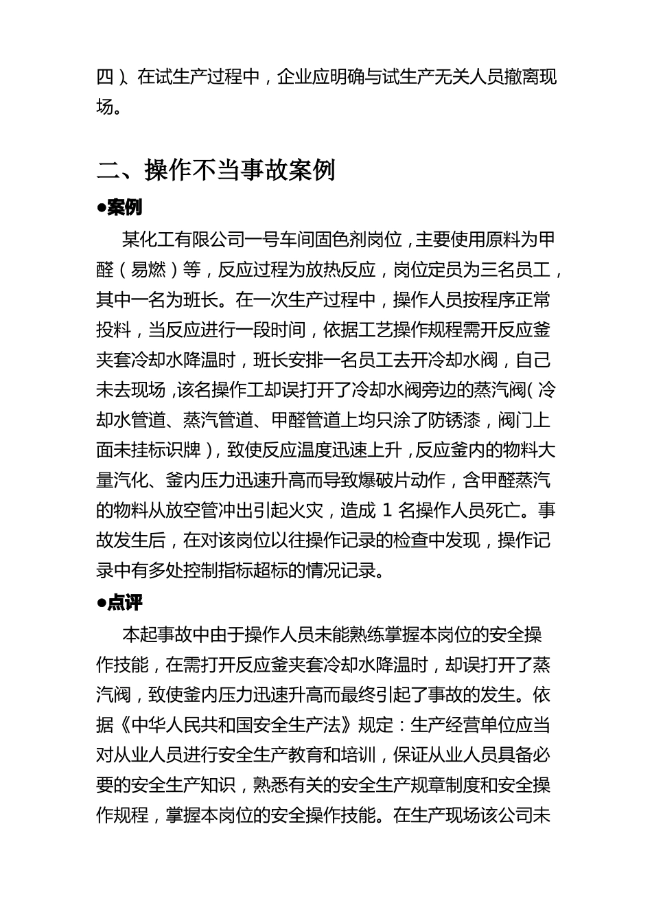 【2019年整理】化工事故案例_第3页