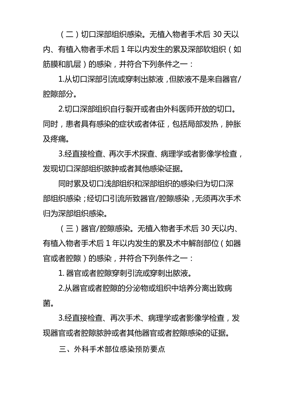 【2019年整理】外科手术部位感染预防与控制技术指引_第3页