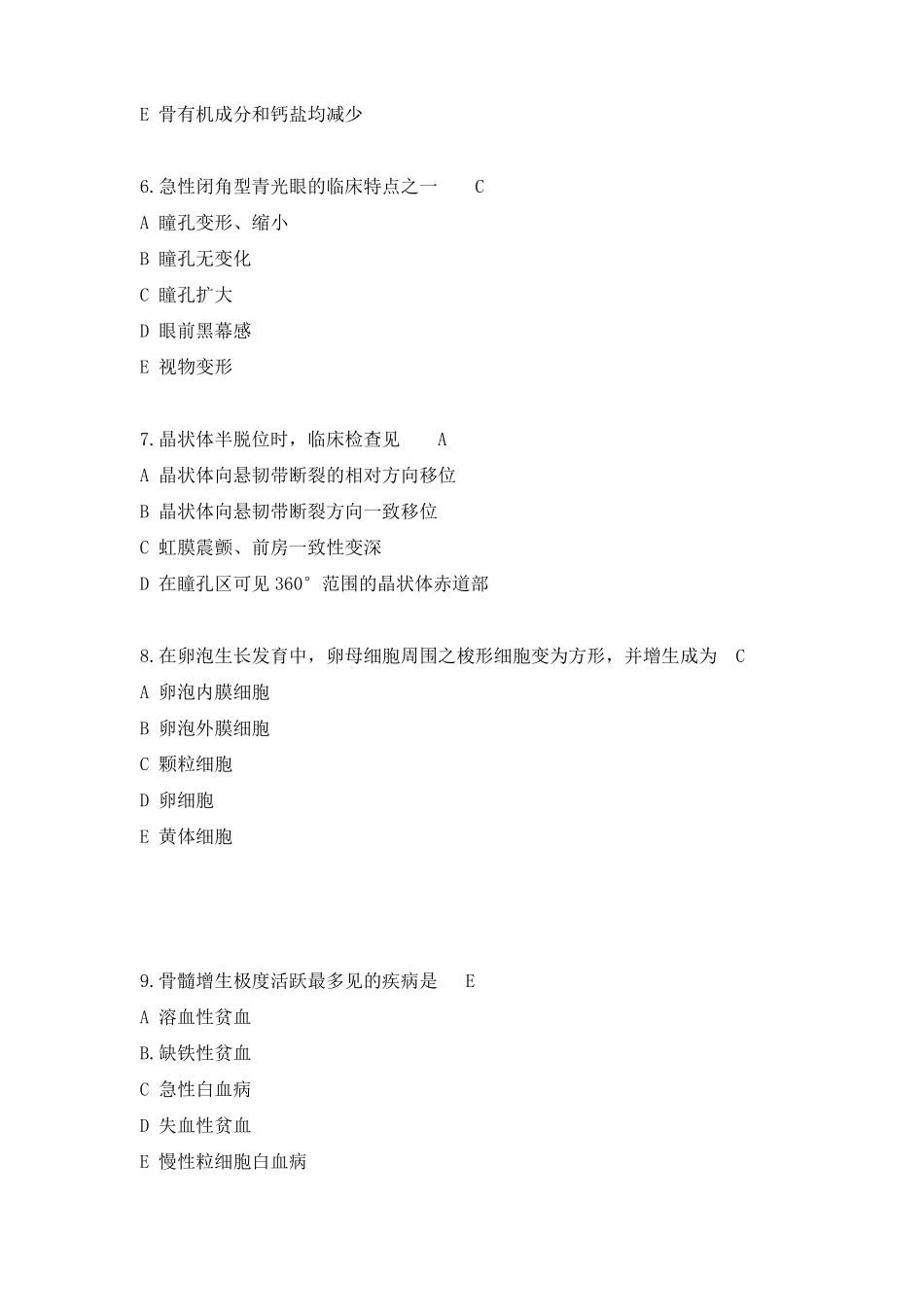 【2019年整理】基本药物合理使用试卷及参考答案_第2页