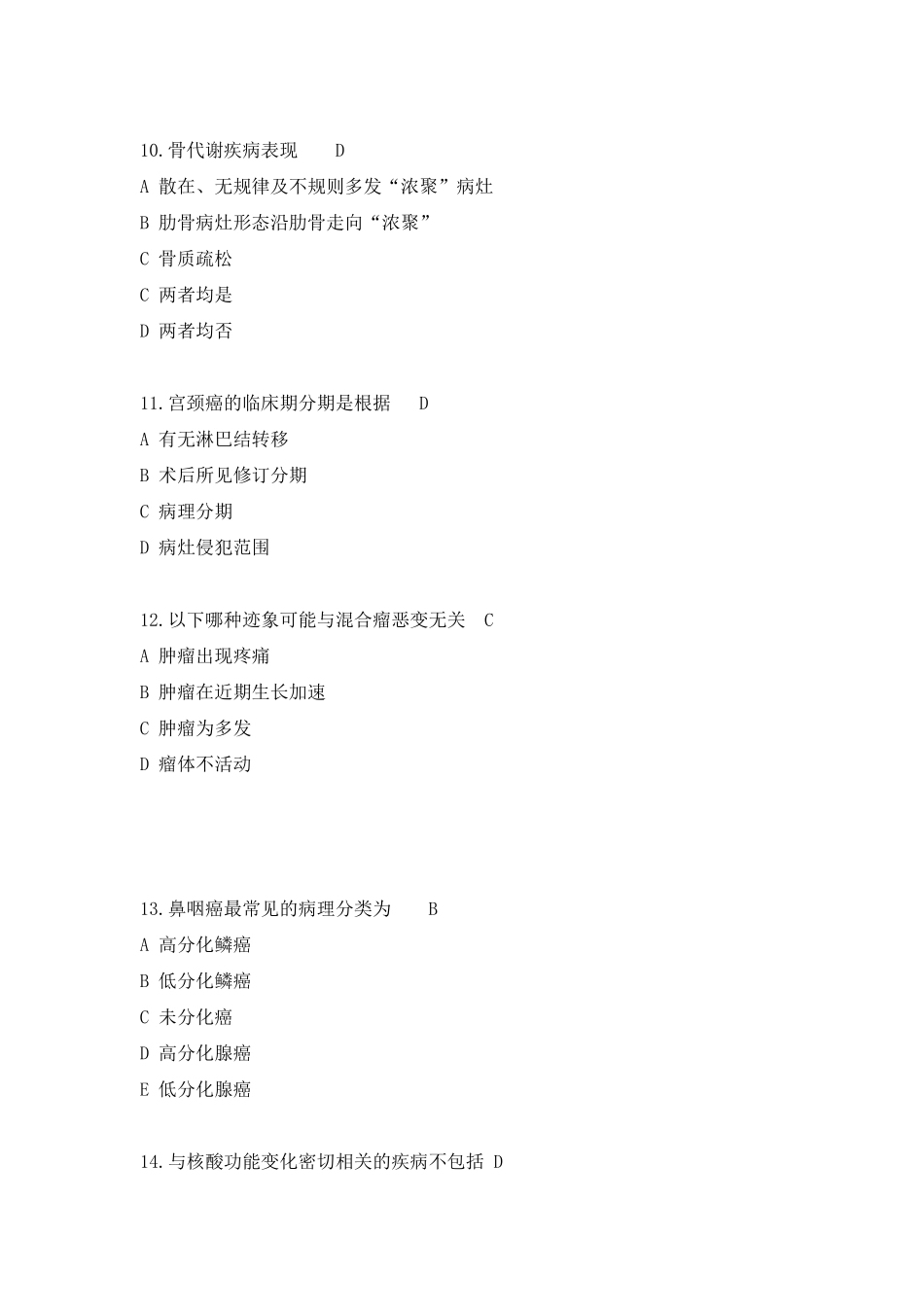 【2019年整理】基本药物合理使用试卷及参考答案_第3页