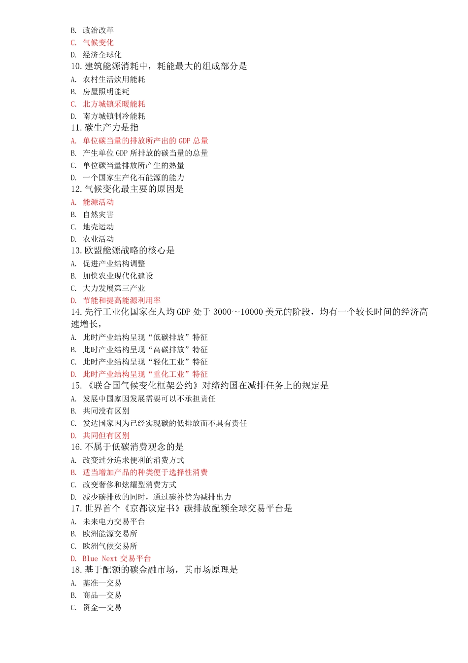 【2019年整理】低碳经济公需科目考试题库_第2页