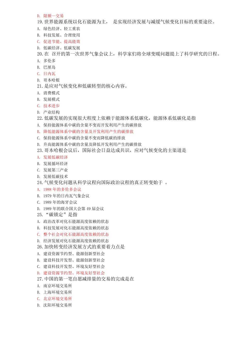 【2019年整理】低碳经济公需科目考试题库_第3页