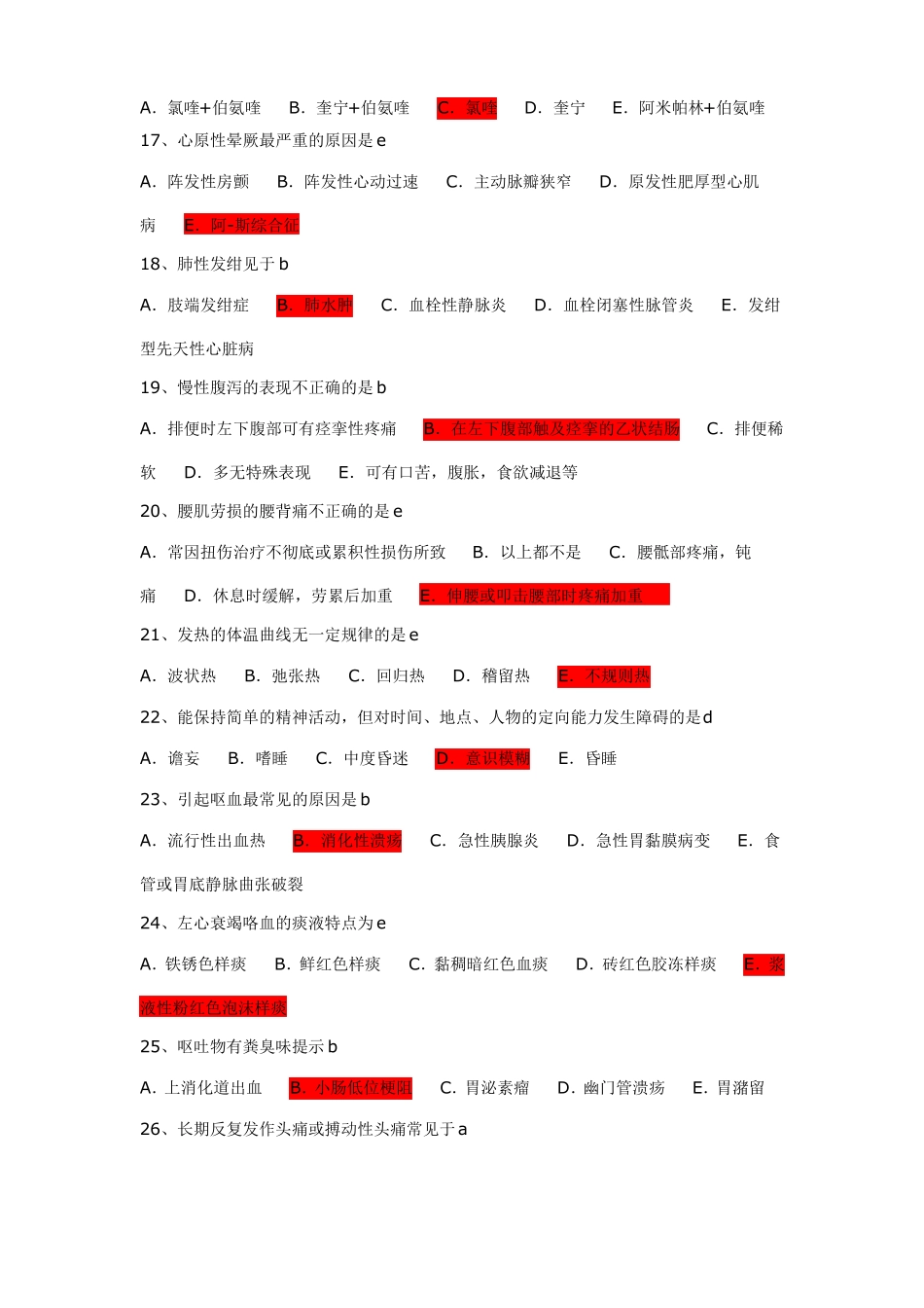 【2019年整理】年n0级n1级护士理论试题库_第2页