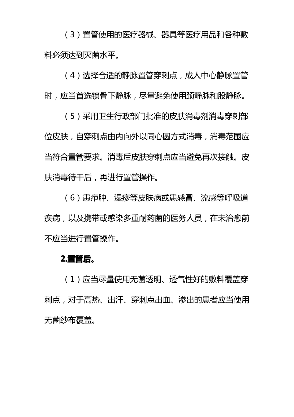 【2019年整理】导管相关血流感染预防与控制技术指引_第3页