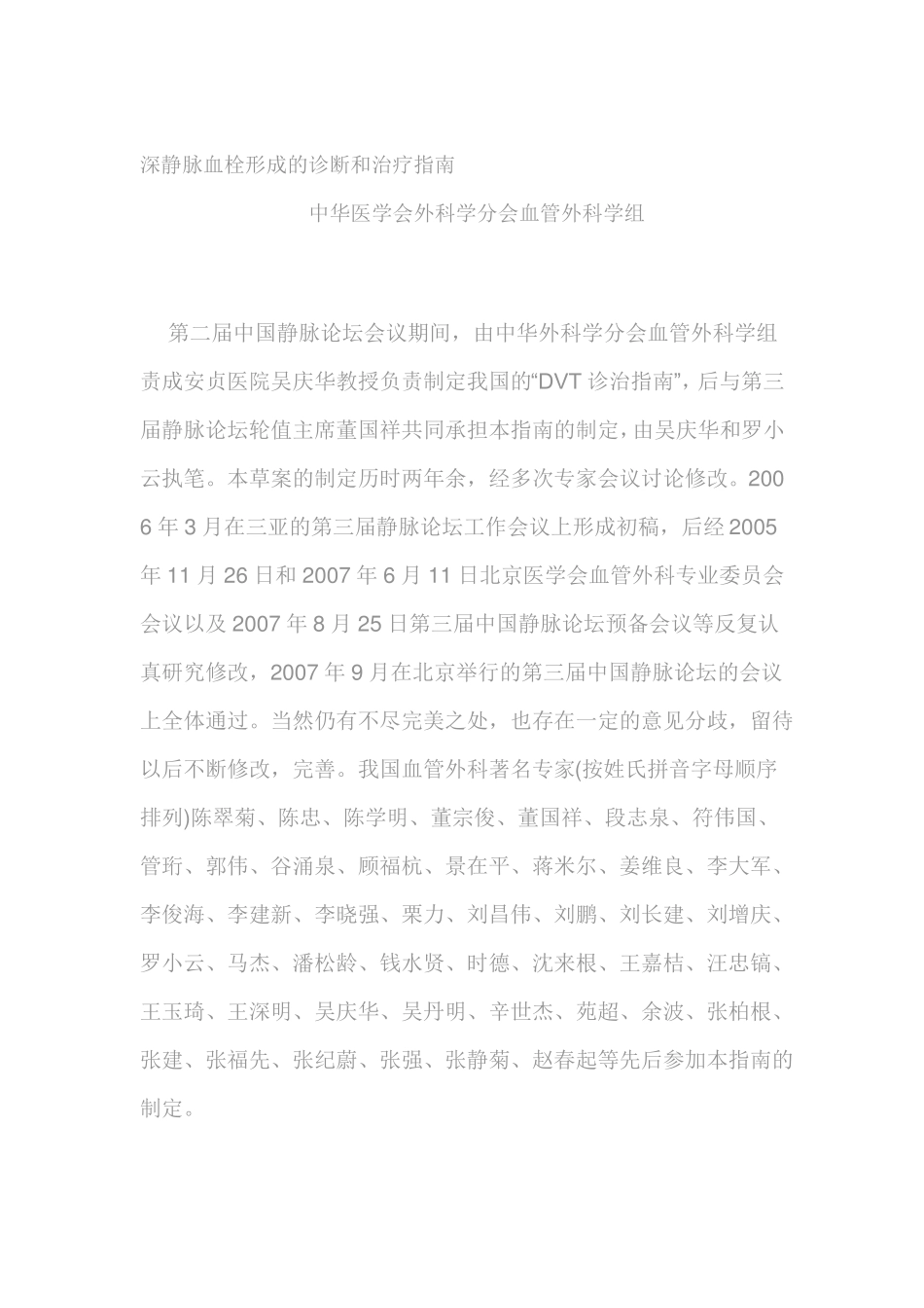 【2019年整理】深静脉血栓形成的诊断和治疗指引_第1页