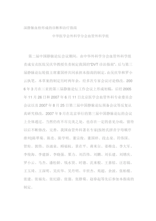 【2019年整理】深静脉血栓形成的诊断和治疗指引
