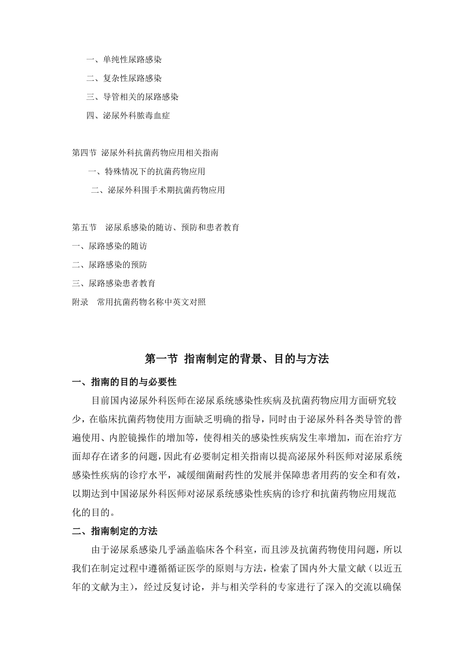 【2019年整理】泌尿系感染诊断治疗指引-年全文版_第2页