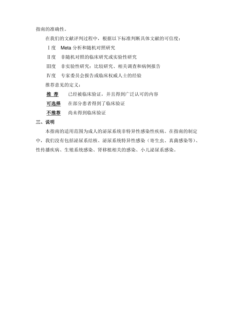 【2019年整理】泌尿系感染诊断治疗指引-年全文版_第3页