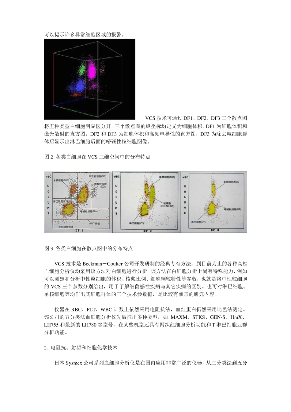 【2019年整理】血细胞仪白细胞五分类法原理和散点图特征_第3页
