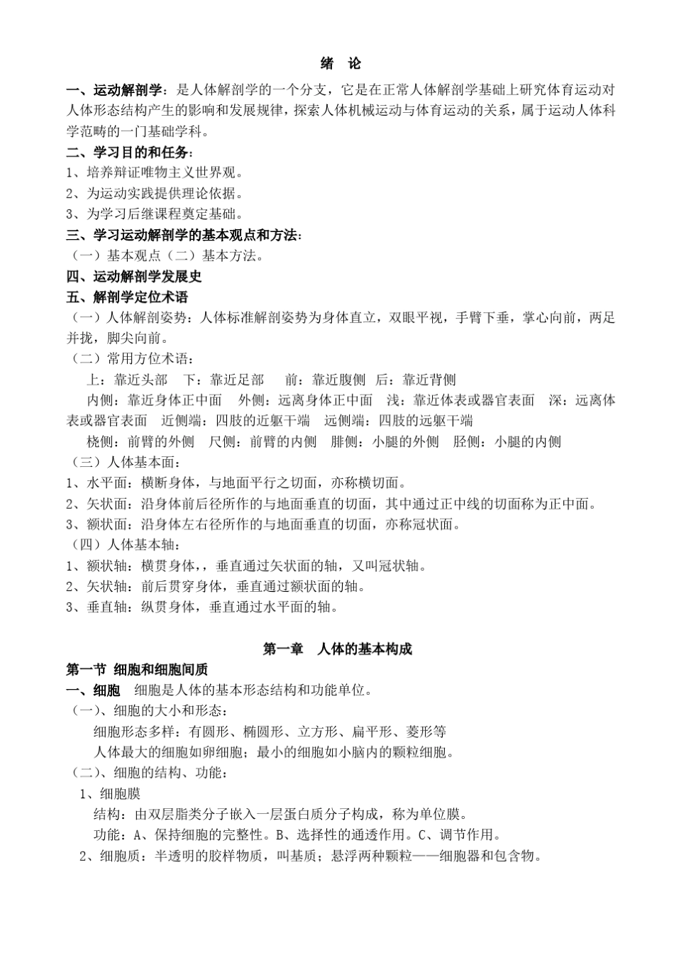 【2019年整理】运动解剖学笔记_第3页