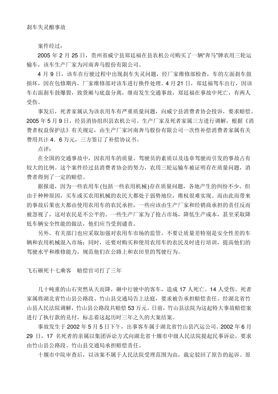 【2019年整理】道路交通事故案例_第2页