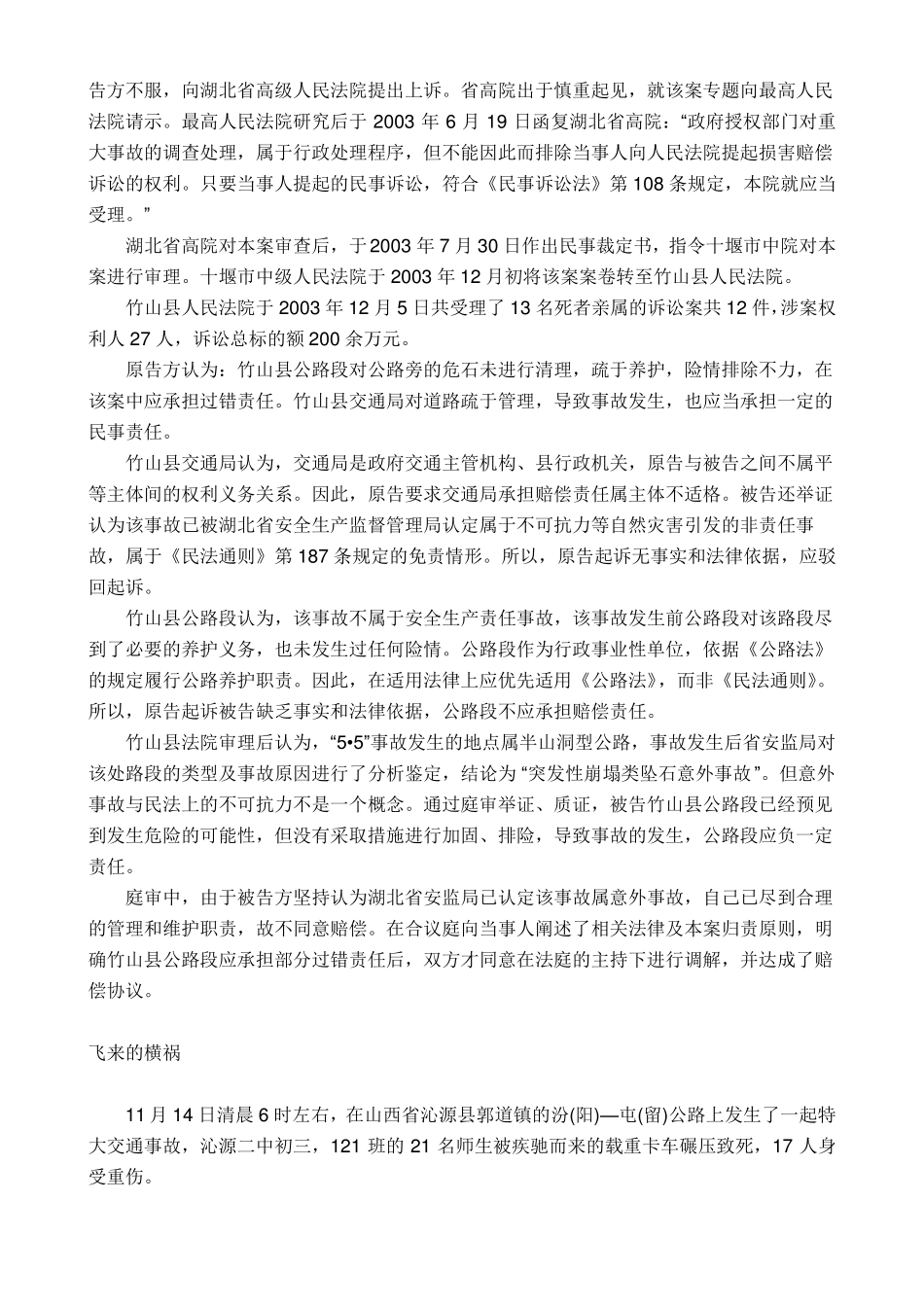 【2019年整理】道路交通事故案例_第3页