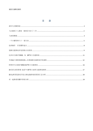 【2019年整理】道路交通事故案例