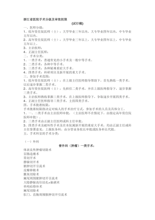 【2019年整理】浙江医院手术分级及审批权限