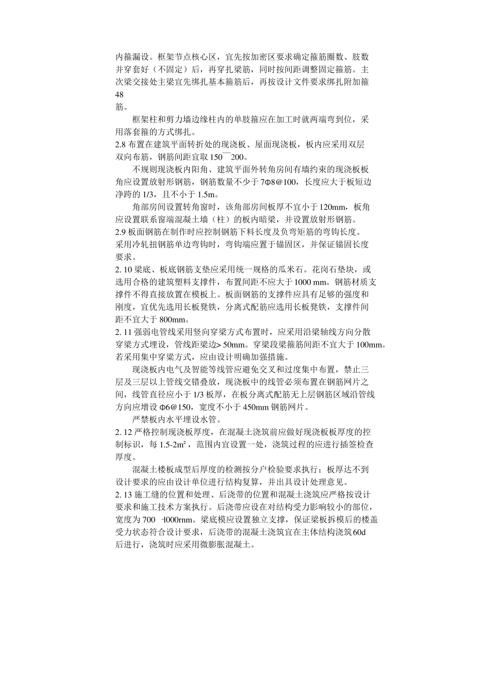【2019年整理】重庆建设工程质量通病防治要点_第2页