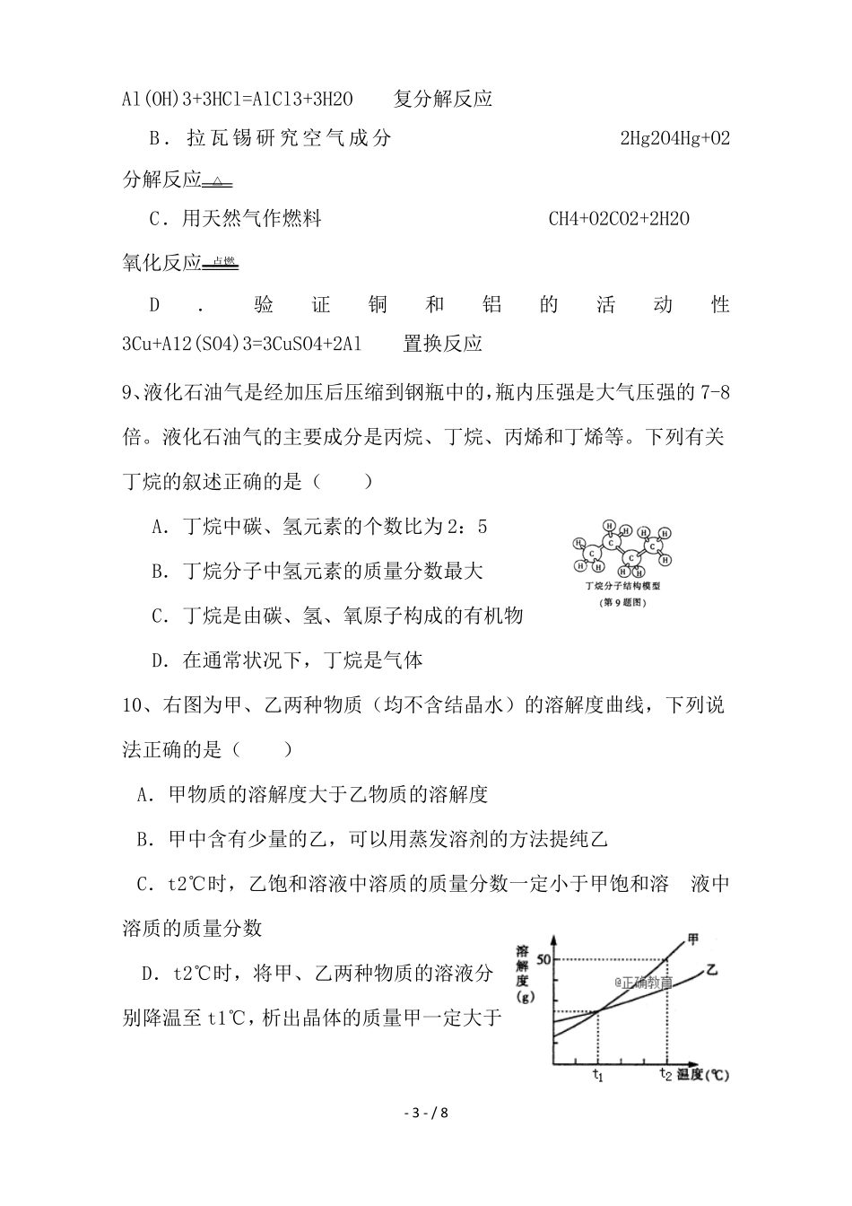 【2019最新】高一化学入学摸底考试试题_第3页