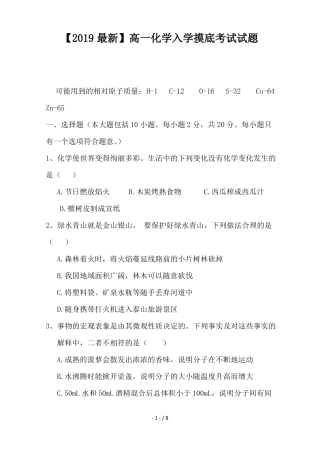 【2019最新】高一化学入学摸底考试试题
