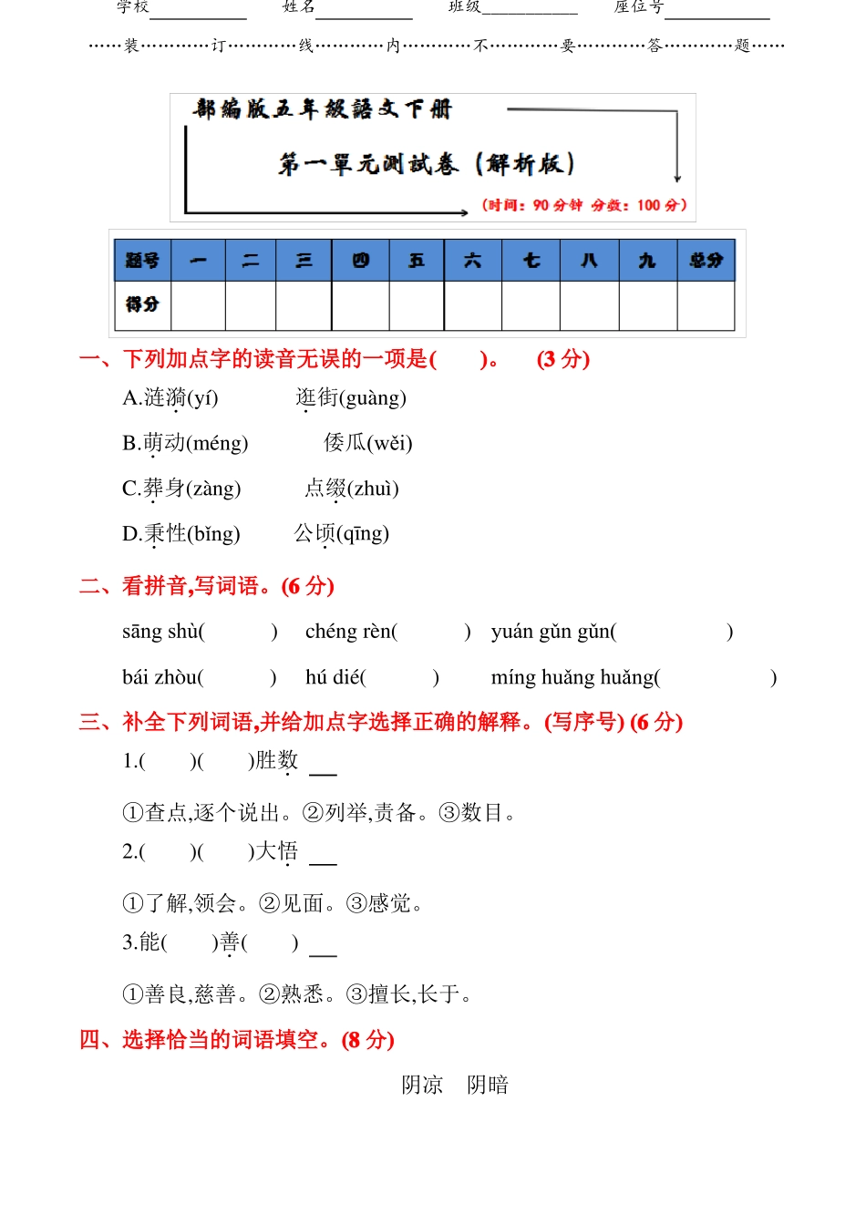 【2020审定】部编版五年级语文下册试卷及答案_第1页