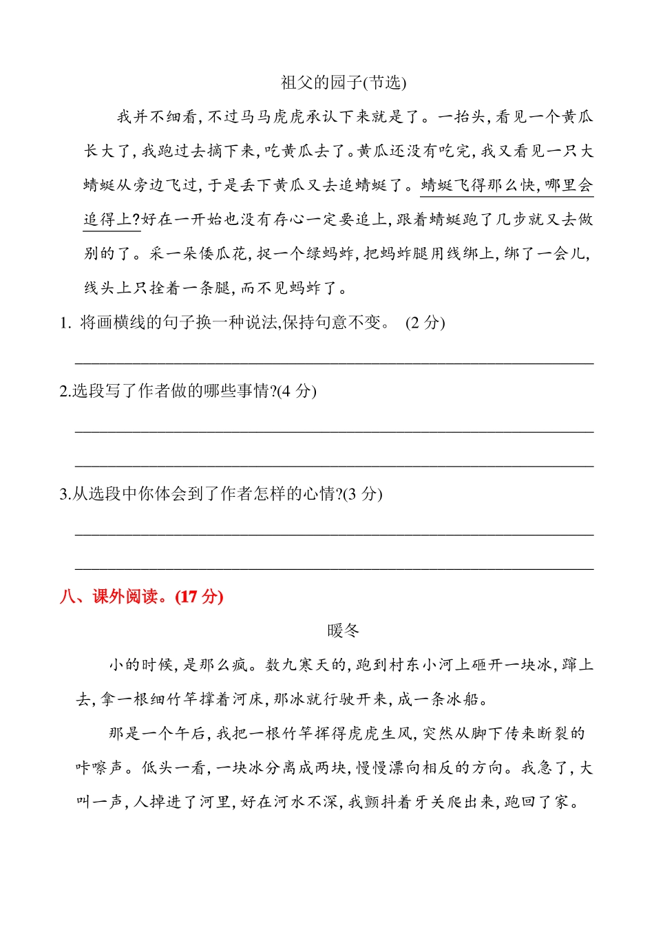 【2020审定】部编版五年级语文下册试卷及答案_第3页