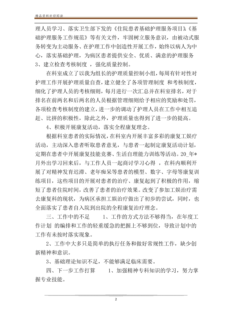 【2020抗疫情医院护士个人工作总结五篇】抗疫抗疫情中的护士_第2页