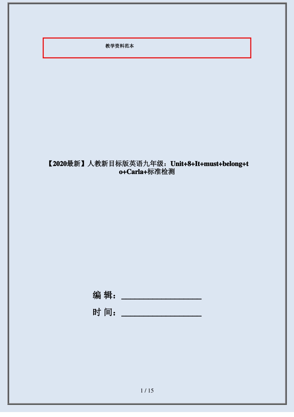 【2020最新】人教新目标版英语九年级：Unit+8+It+must+belong+to+Carla+标准检测_第1页