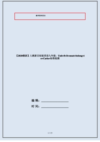 【2020最新】人教新目标版英语九年级：Unit+8+It+must+belong+to+Carla+标准检测