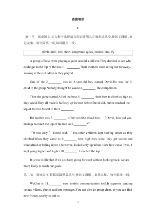 【2021河南中考新题型专练】语篇填空